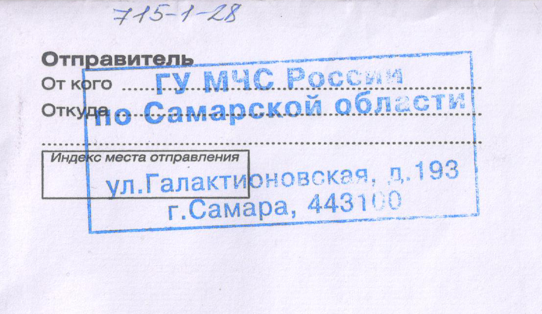 Ответ от ГИМС Самарской области